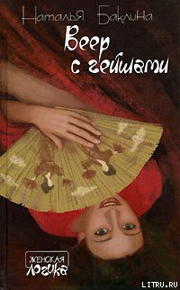 Книга Веер с гейшами
