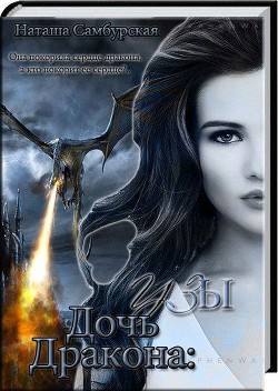 Книга Узы (СИ)