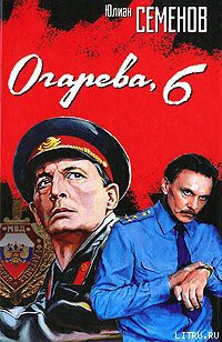 Книга Огарева, 6