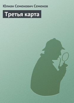 Книга Третья карта