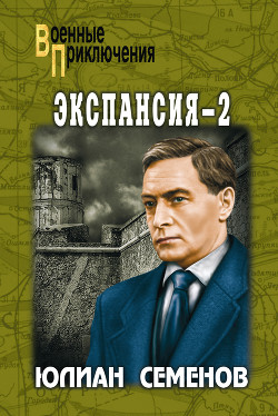Серия книг Штирлиц