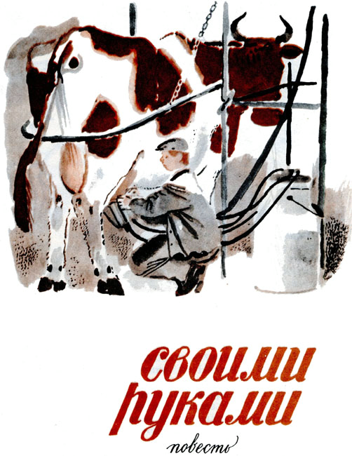 Своими руками - i_019.png