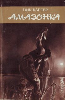 Книга Амазонка