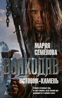Серия книг Волкодав