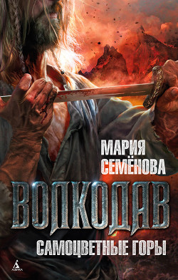 Книга Самоцветные горы