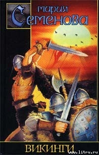 Книга Викинги