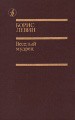 Книга Веселый мудрец