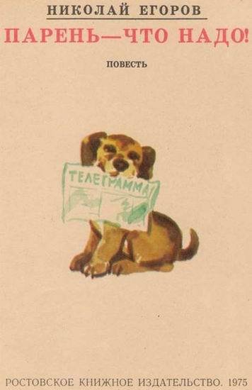 Парень — что надо! - i_001.jpg