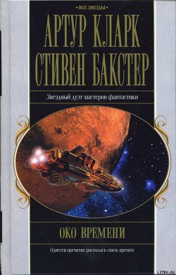 Книга Око времени