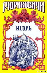 Книга Мечом раздвину рубежи