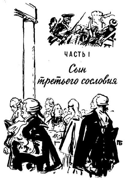 Робеспьер - i_002.jpg