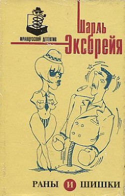 Книга Раны и шишки