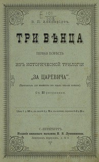 Книга Три венца