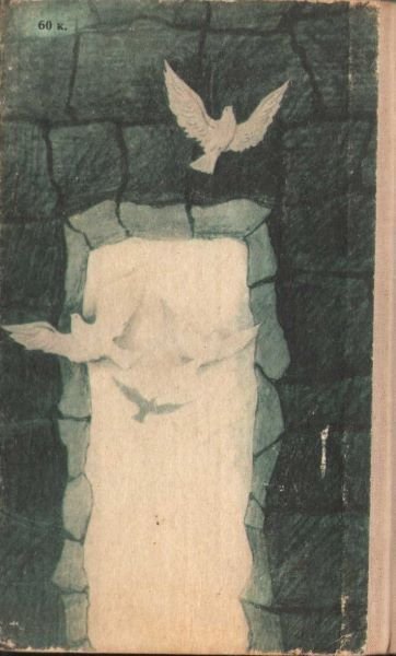 Два цвета радуги (с илл.) - i_039.jpg