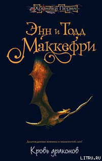Книга Кровь драконов
