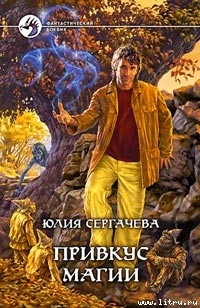 Книга Привкус магии