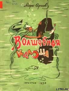 Книга Волшебная галоша