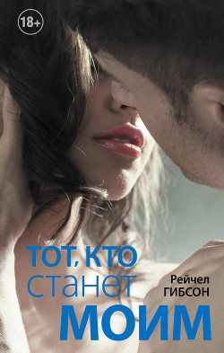 Серия книг Все оттенки желания