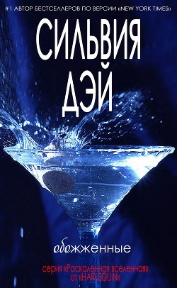 Книга Обожженные (ЛП)