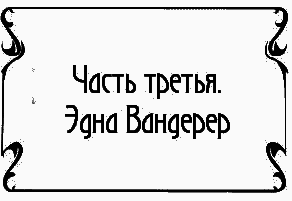 Пять баксов для доктора Брауна. Книга 6 - i_011.png