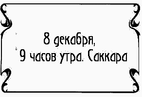 Пять баксов для доктора Брауна. Книга 6 - i_013.png