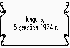 Пять баксов для доктора Брауна. Книга 6 - i_014.png