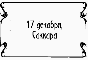 Пять баксов для доктора Брауна. Книга 6 - i_016.png
