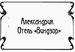 Пять баксов для доктора Брауна. Книга 6 - i_023.png