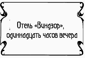 Пять баксов для доктора Брауна. Книга 6 - i_026.png