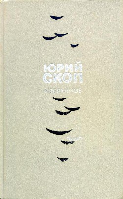 Книга Избранное