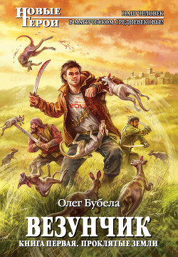Книга Везунчик. Дилогия (СИ)