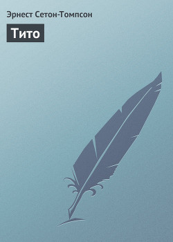 Книга Тито