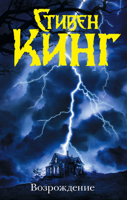 Книга Возрождение