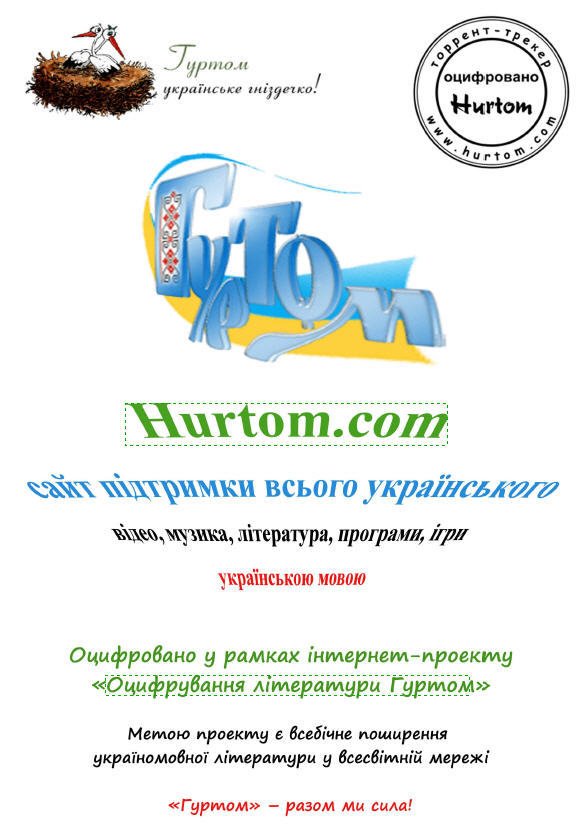Вірнопідданий - Hurtomcom.jpg