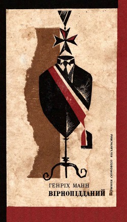 Книга Вірнопідданий