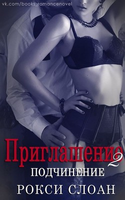 Серия книг Приглашение