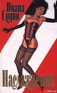 Книга Наслаждения