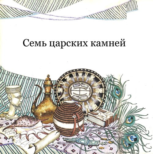 Сказочные повести - i_017.jpg