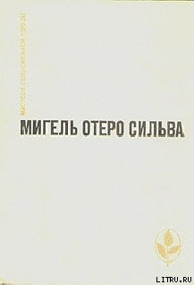 Книга Когда хочется плакать, не плачу