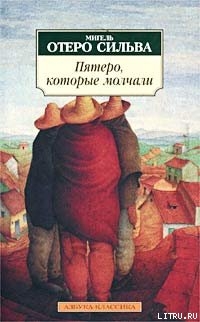 Книга Пятеро, которые молчали