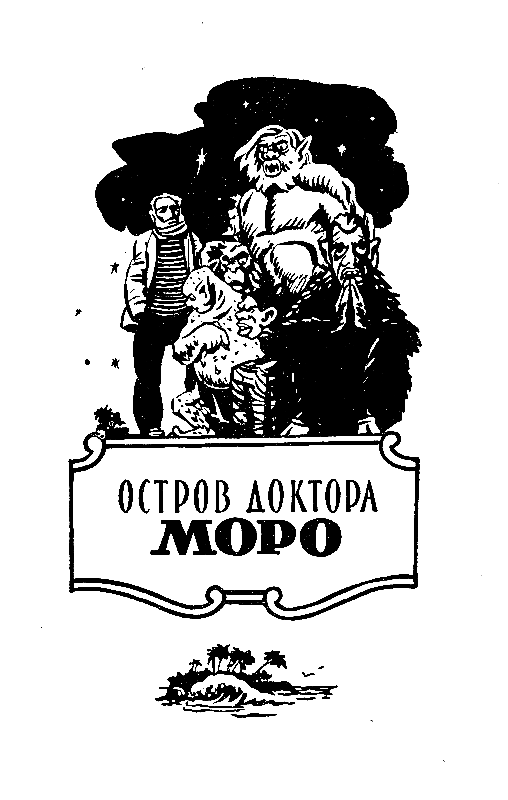 Избранные научно-фантастические произведения в 3 томах. Том 1 - pic_3.png