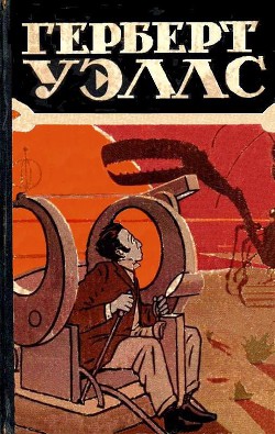 Книга Избранные научно-фантастические произведения в 3 томах. Том 1