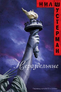 Книга Нераздельные (ЛП)