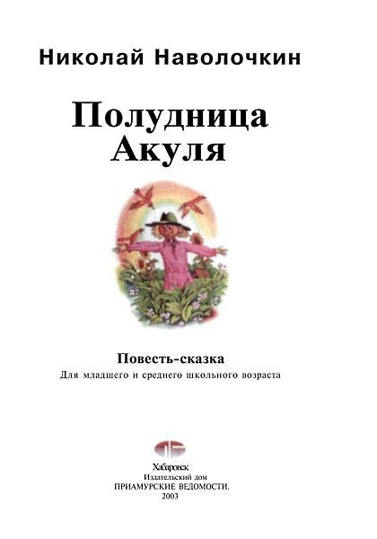 Полудница Акуля - i_001.jpg