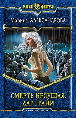 Книга Дар Грани