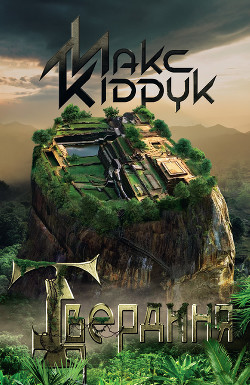 Книга Твердиня