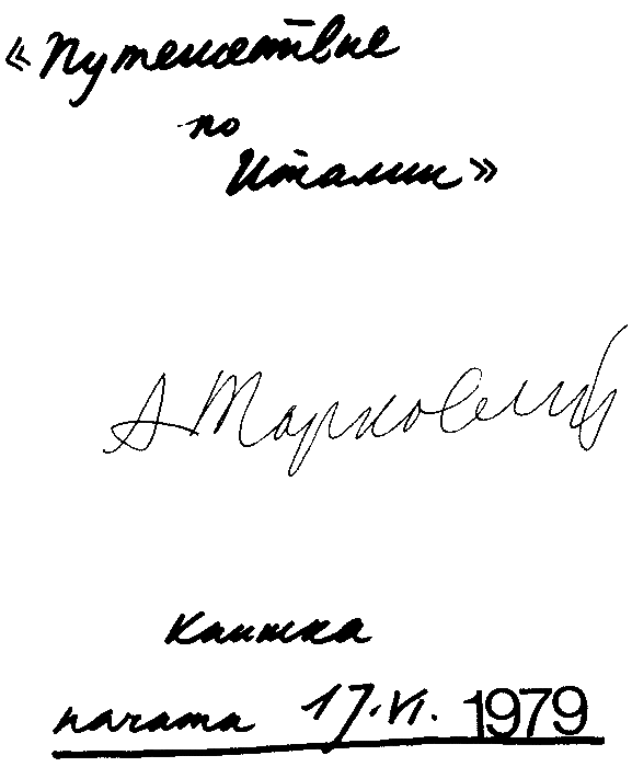 Мартиролог. Дневники - i_096.png