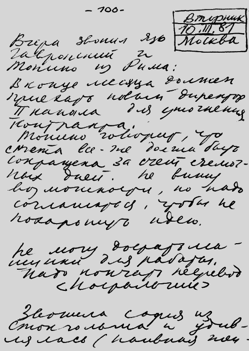 Мартиролог. Дневники - i_114.png