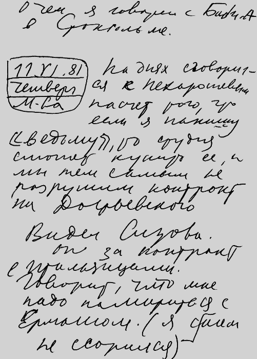 Мартиролог. Дневники - i_115.png