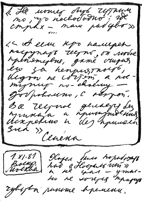 Мартиролог. Дневники - i_126.png